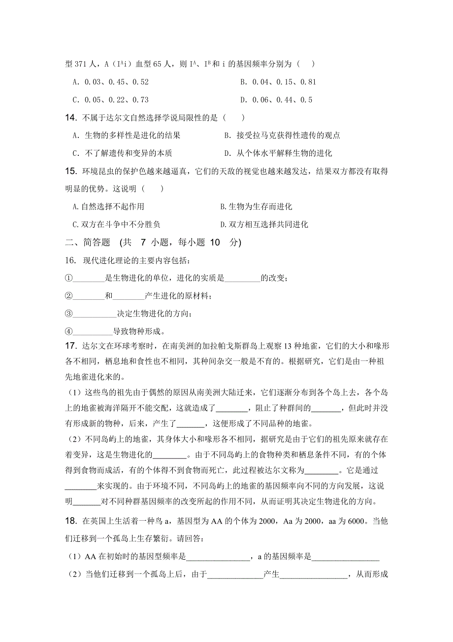 山东省中图版生物2012届高三单元测试18：《遗传变异与进化》（必修2）.doc_第3页