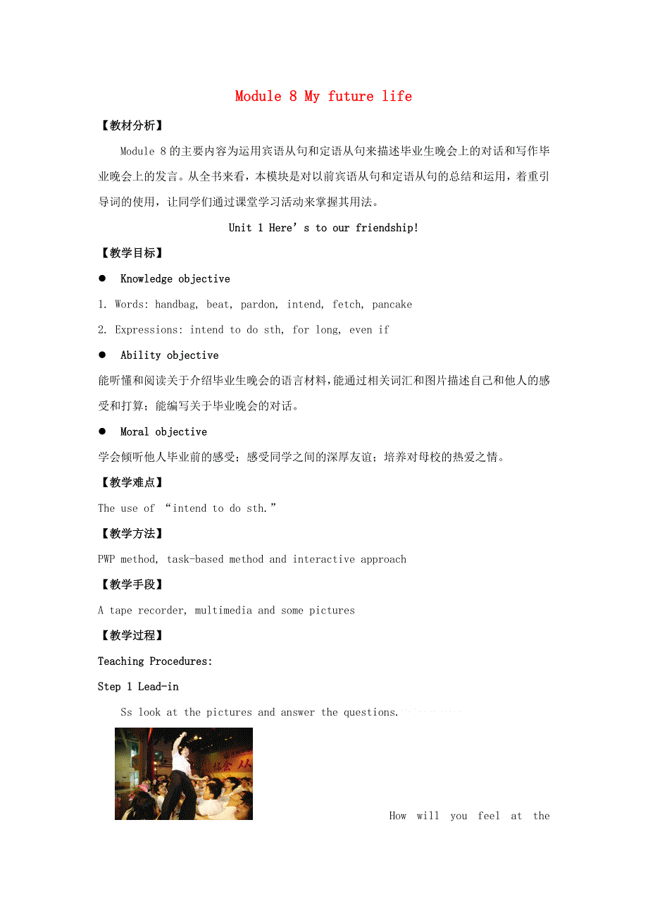 2022九年级英语下册 Module 8 My future life Unit 1 Here's to our friendship教案（新版）外研版.doc_第1页