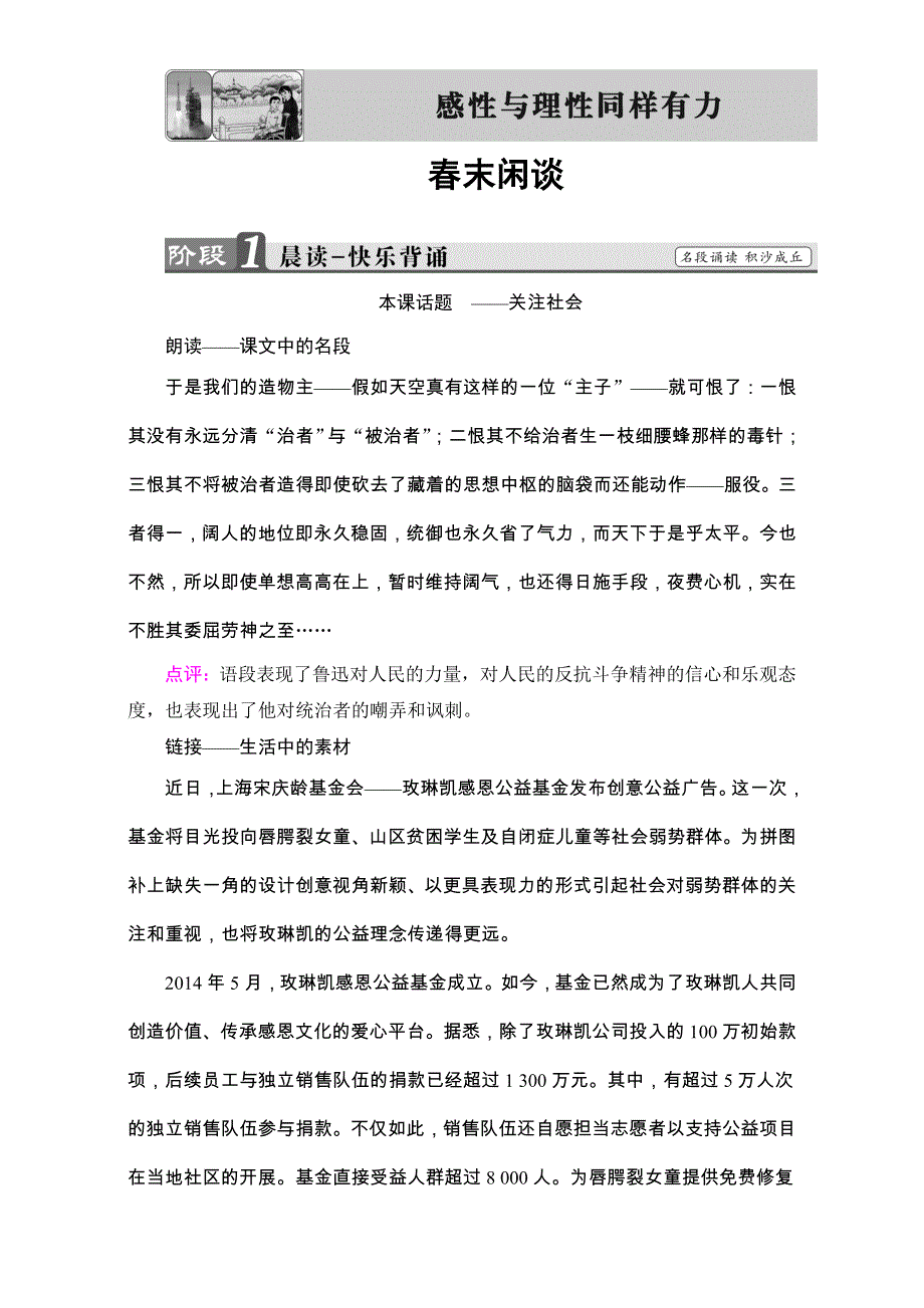 2016-2017学年苏教版高中语文选修（现代散文阅读）检测-第六单元 感性与理性同样有力春末闲谈.doc_第1页