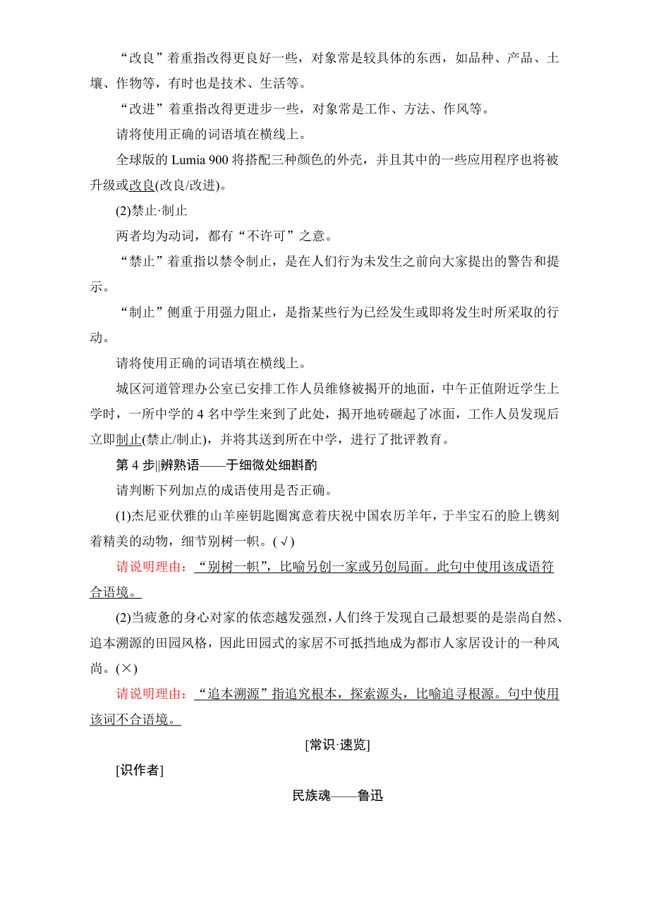 2016-2017学年苏教版高中语文选修（现代散文阅读）检测-第六单元 感性与理性同样有力春末闲谈.doc_第3页