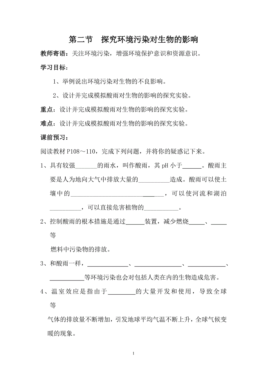 人教版七年级生物下册学案：第7章第二节探究环境污染对生物的影响.doc_第1页