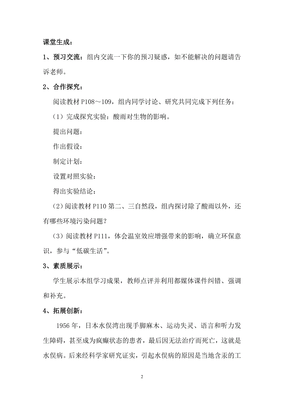 人教版七年级生物下册学案：第7章第二节探究环境污染对生物的影响.doc_第2页