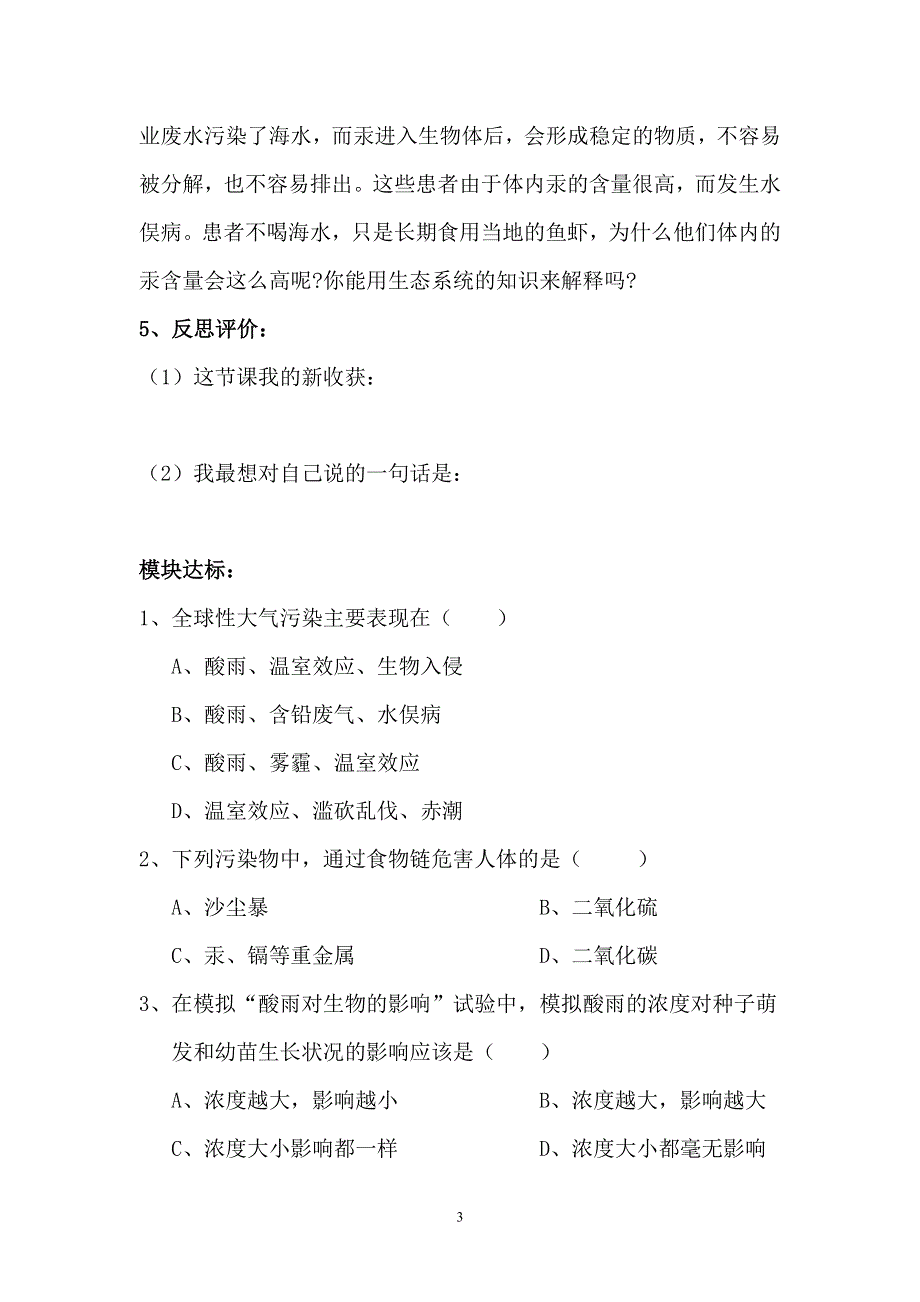 人教版七年级生物下册学案：第7章第二节探究环境污染对生物的影响.doc_第3页