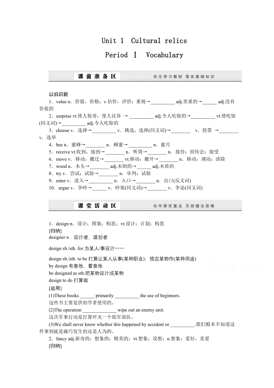 2016-2017学年英语人教版必修2学案：UNIT 1 CULTURAL RELICS PERIOD Ⅰ WORD版含解析.doc_第1页