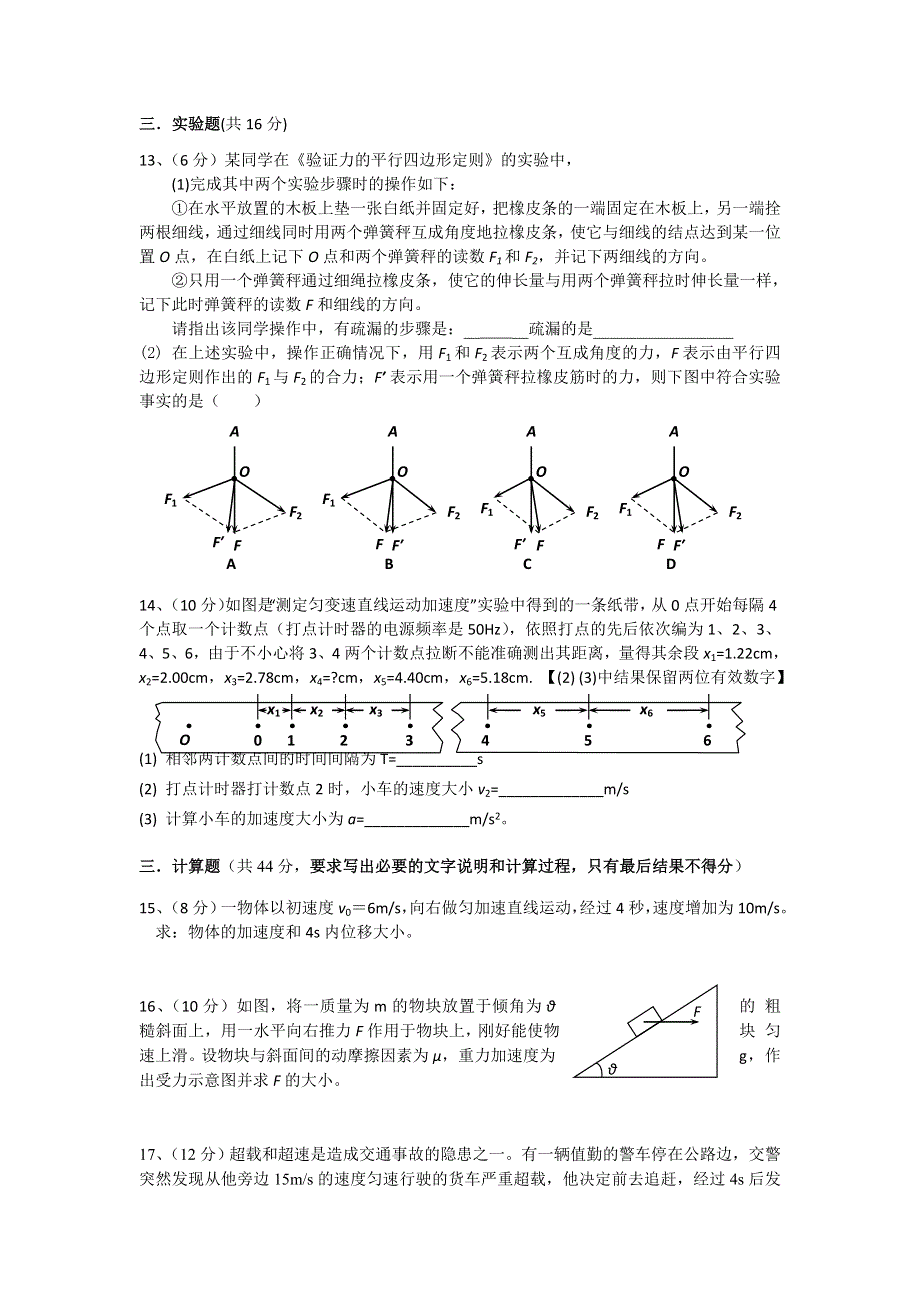 四川省成都市2015-2016学年高一上学期“六校联考”期中考试物理试题 WORD版含答案.doc_第3页