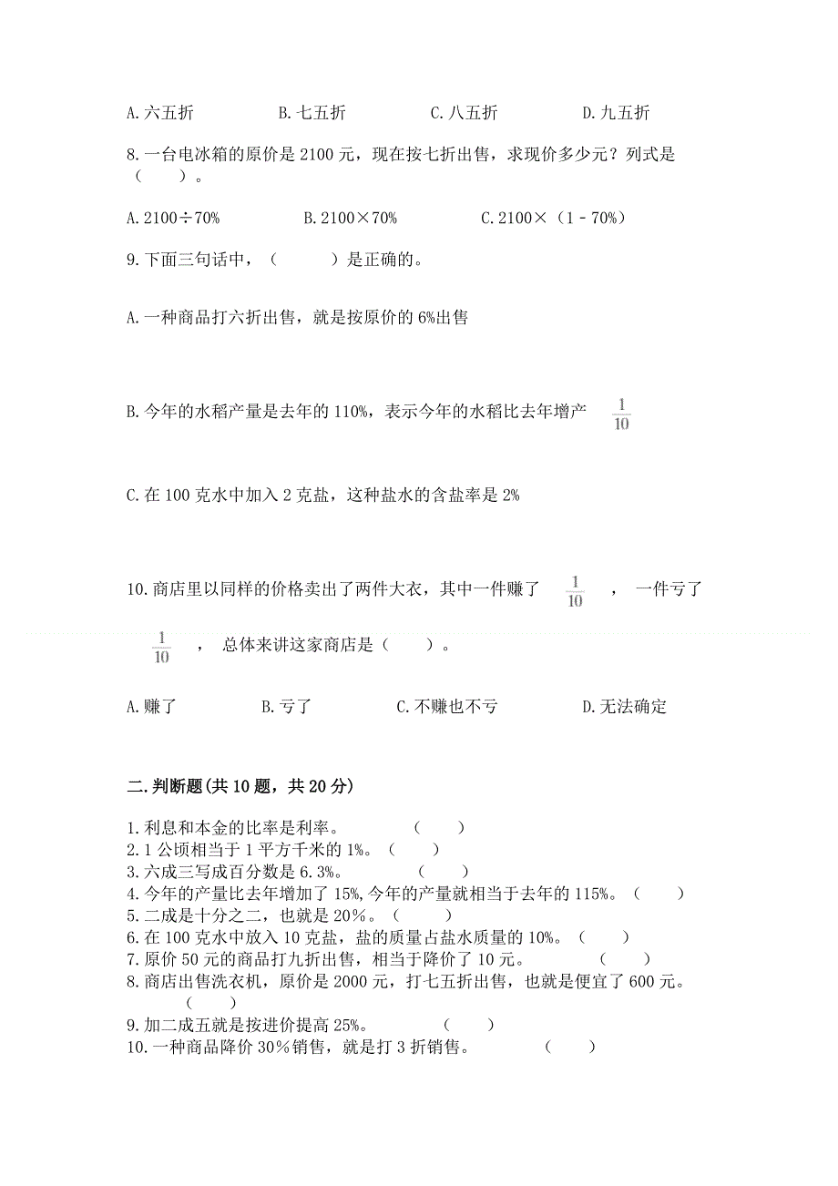 冀教版六年级上册数学第五单元 百分数的应用 练习题含答案【满分必刷】.docx_第2页