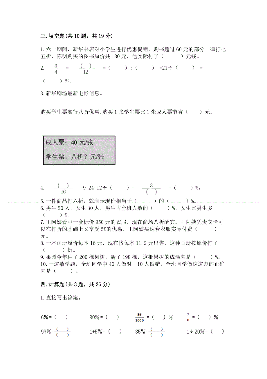 冀教版六年级上册数学第五单元 百分数的应用 练习题含答案【满分必刷】.docx_第3页