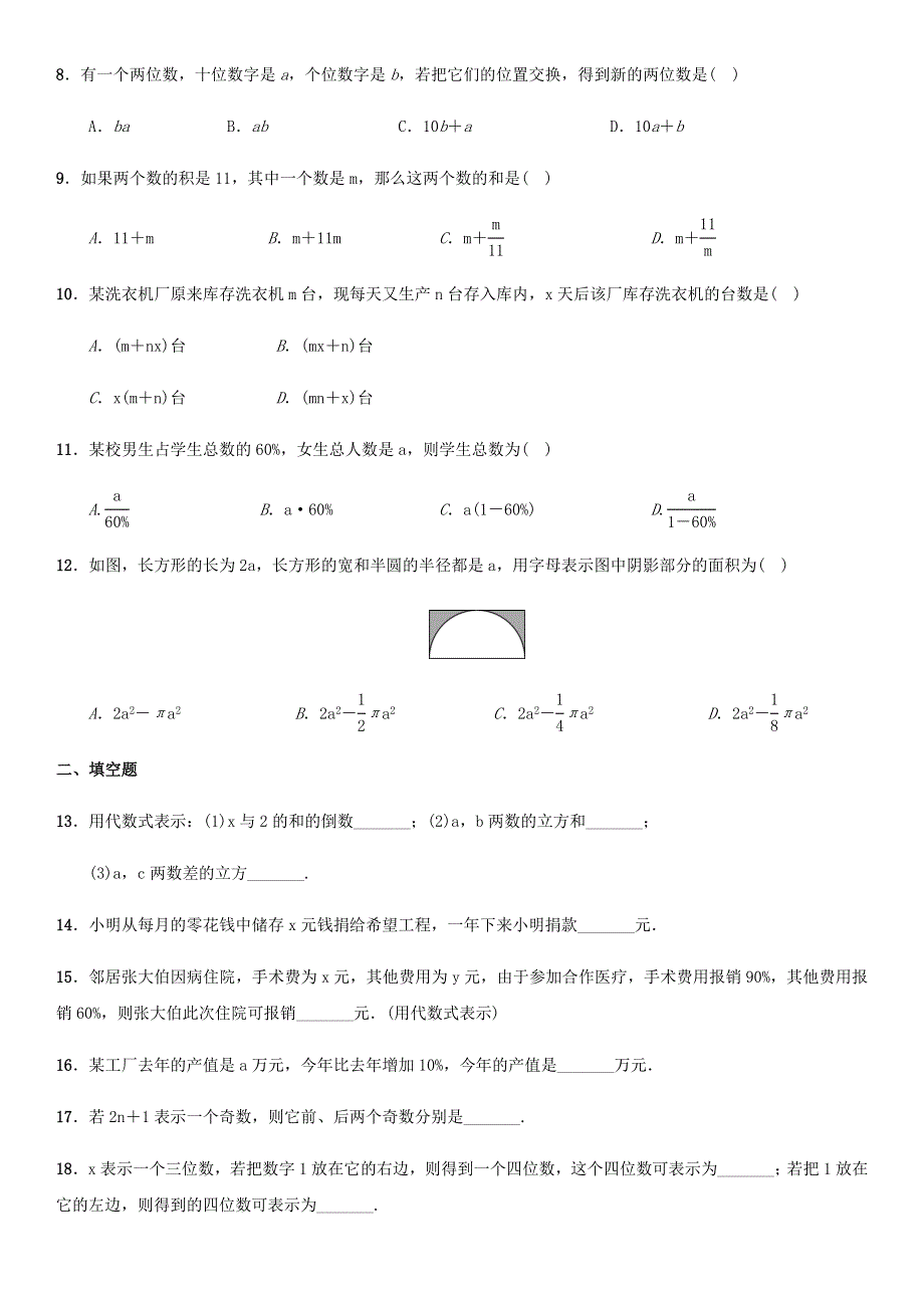 七年级数学上册 第3章 整式的加减 3.1 列代数式同步练习题1 （新版）华东师大版.docx_第2页