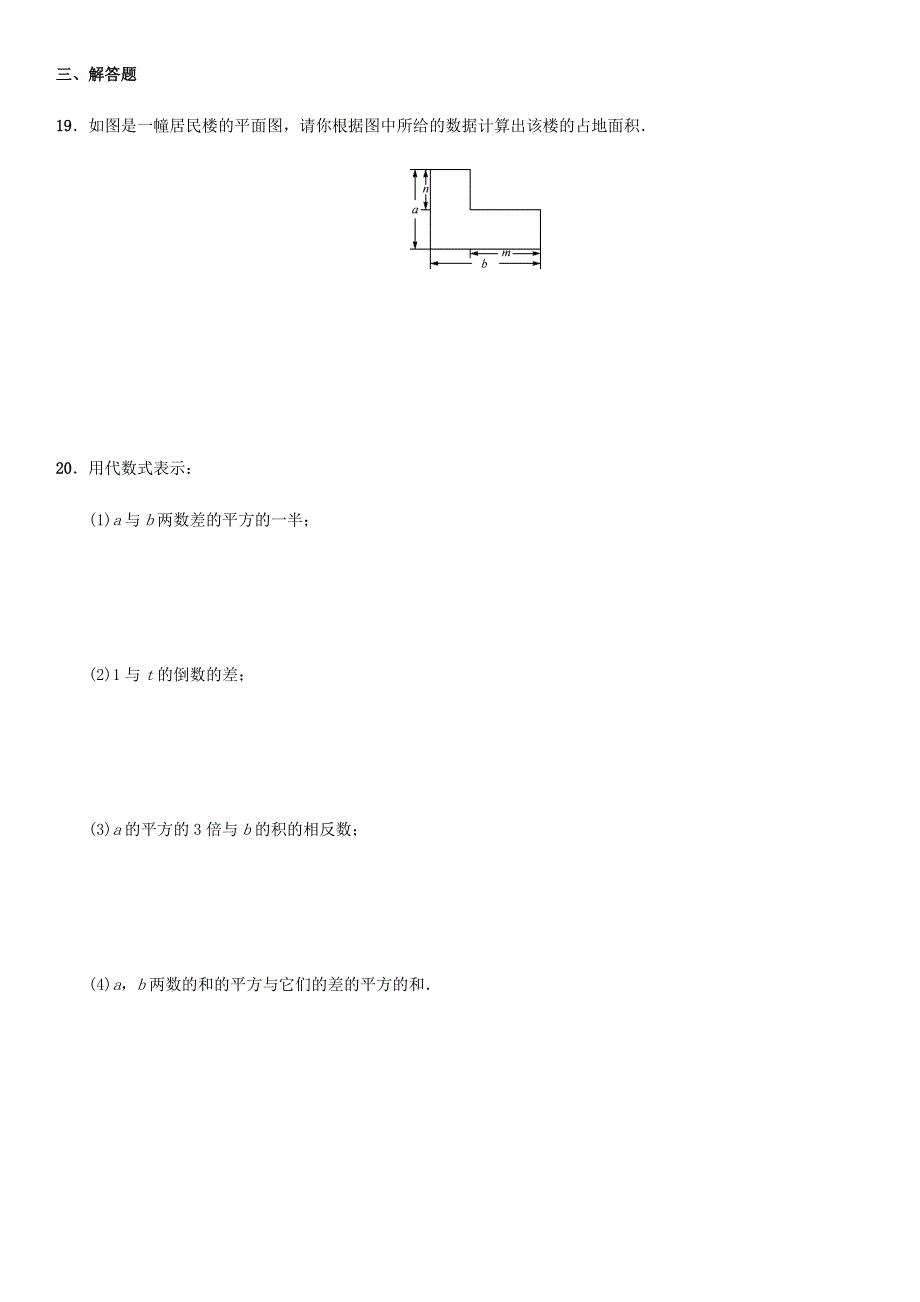 七年级数学上册 第3章 整式的加减 3.1 列代数式同步练习题1 （新版）华东师大版.docx_第3页