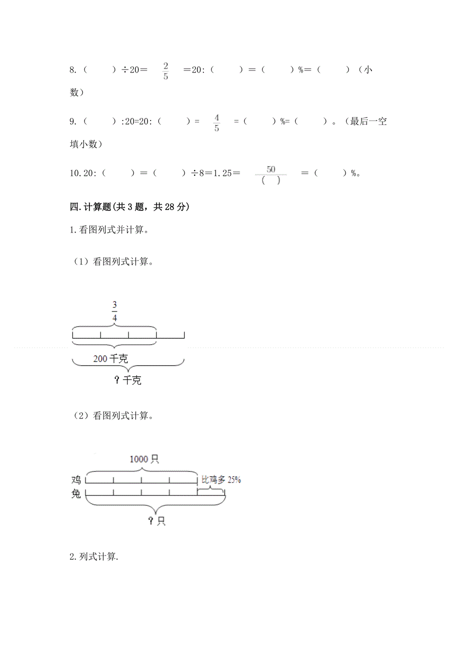 冀教版六年级上册数学第五单元 百分数的应用 练习题精品【历年真题】.docx_第3页