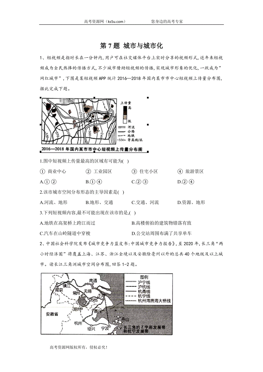 2020届高考地理二轮复习常考题型大通关（全国卷）：第7题 城市与城市化 WORD版含答案.doc_第1页