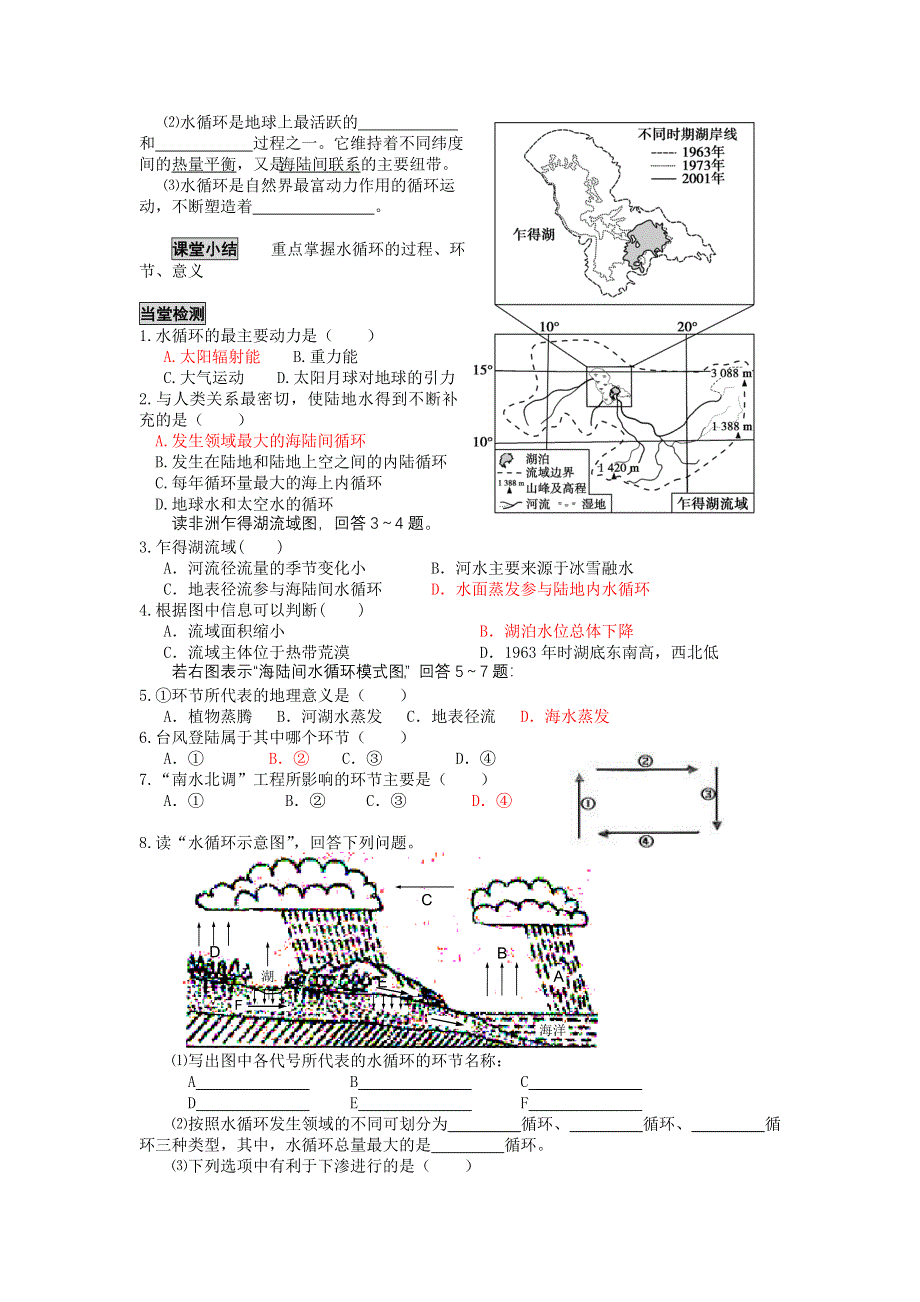 2012-2013学年高一地理必修1导学案 3.1 自然界的水循环（第2课时）.doc_第2页