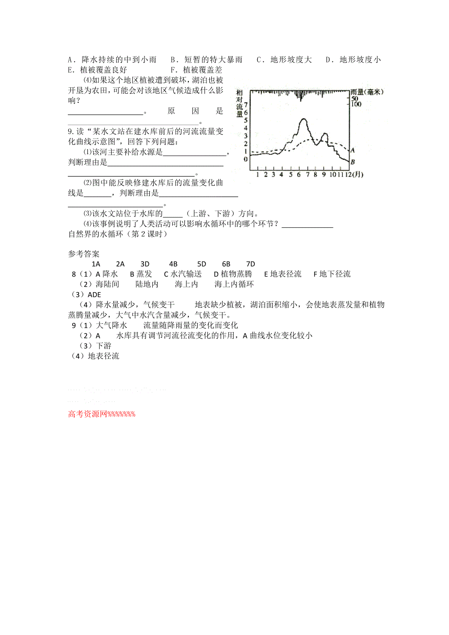 2012-2013学年高一地理必修1导学案 3.1 自然界的水循环（第2课时）.doc_第3页