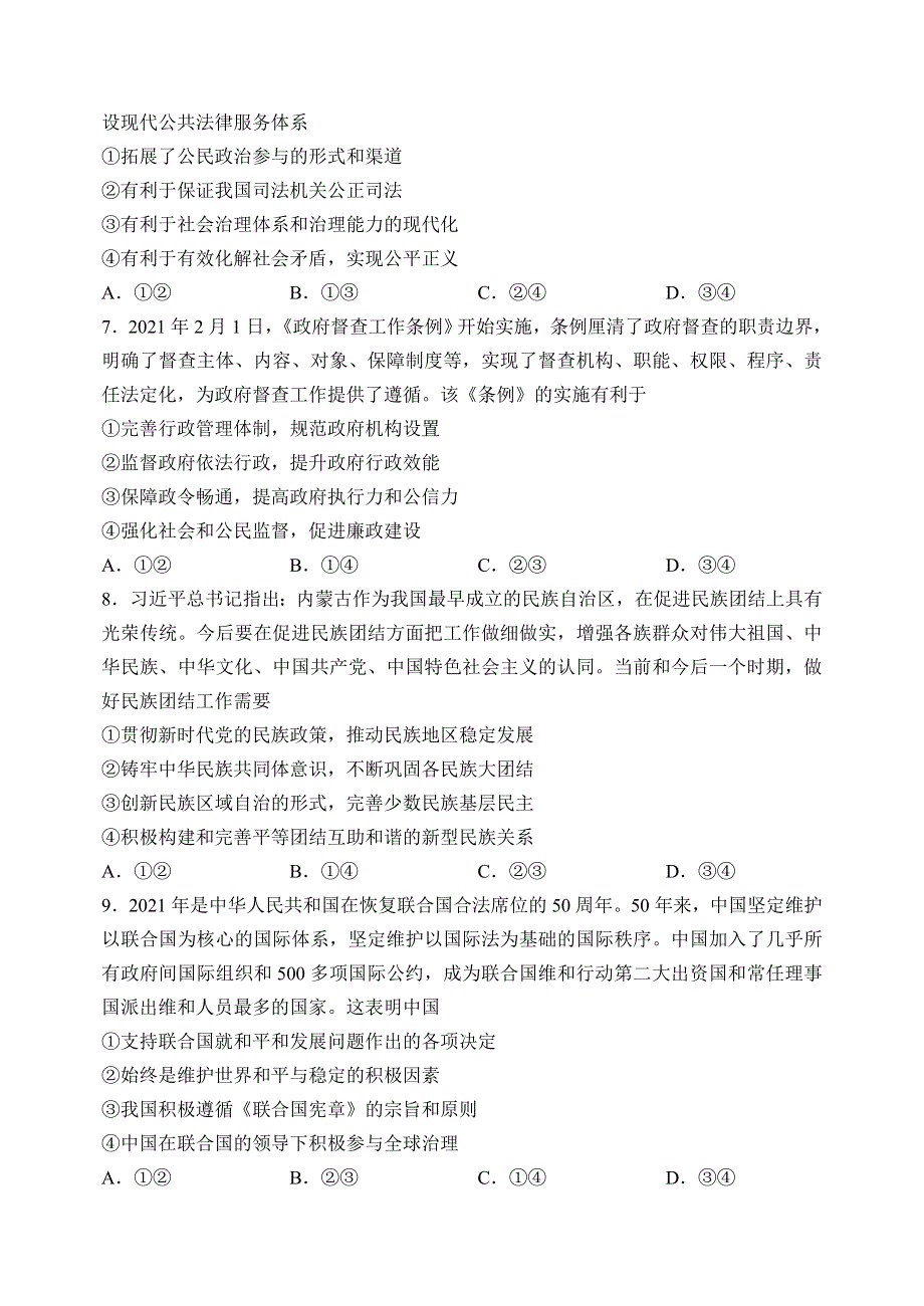 山东省中学联盟2021届高三下学期5月高考考前热身押题（一）政治试题 WORD版含答案.doc_第3页