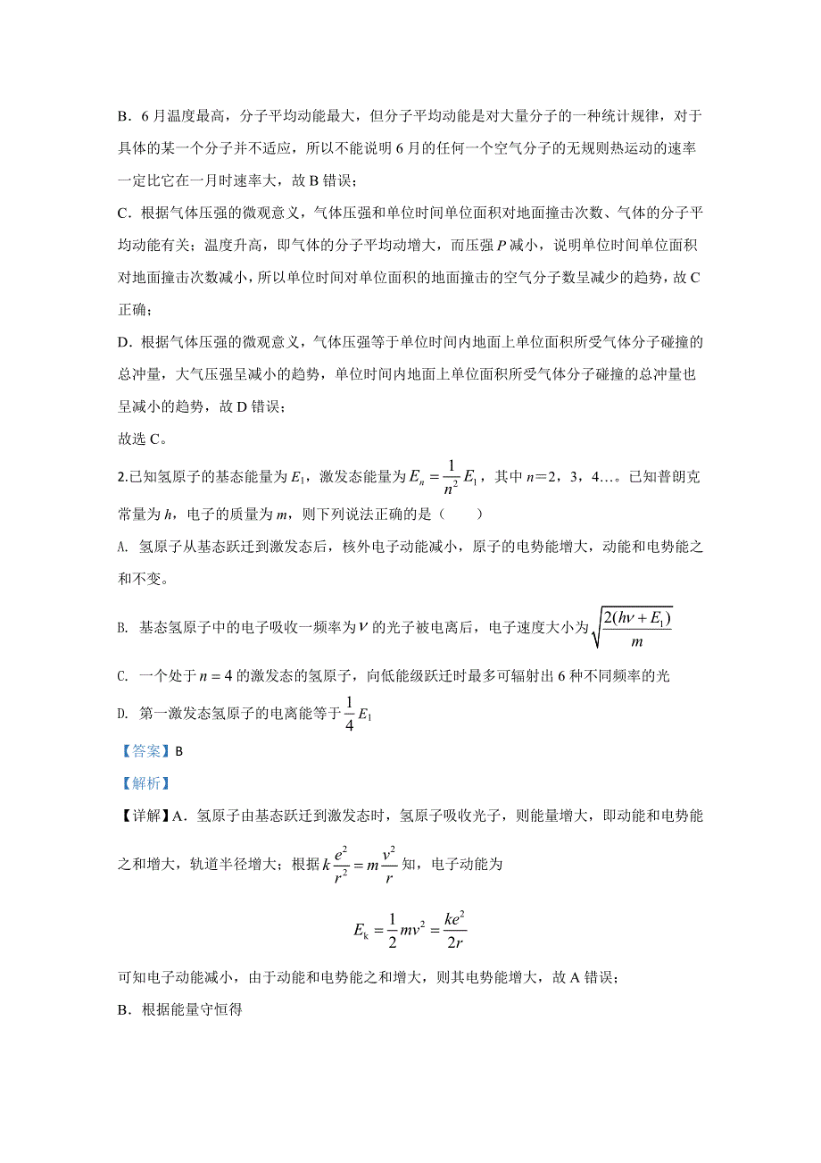 山东省三校2020届高三下学期第一次在线联考物理试题（枣庄三中、高密一中、莱西一中） WORD版含解析.doc_第2页