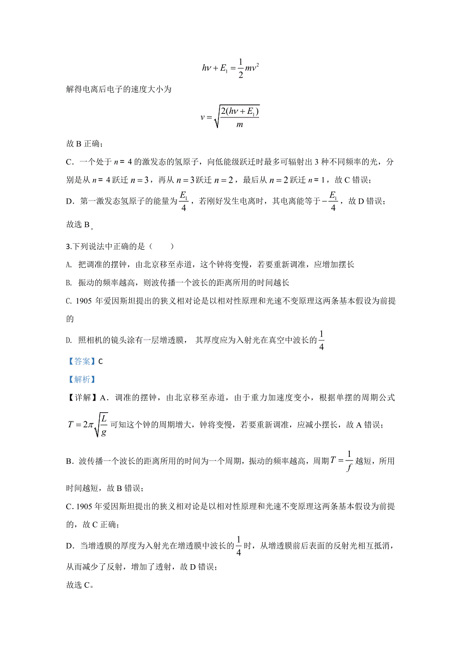 山东省三校2020届高三下学期第一次在线联考物理试题（枣庄三中、高密一中、莱西一中） WORD版含解析.doc_第3页