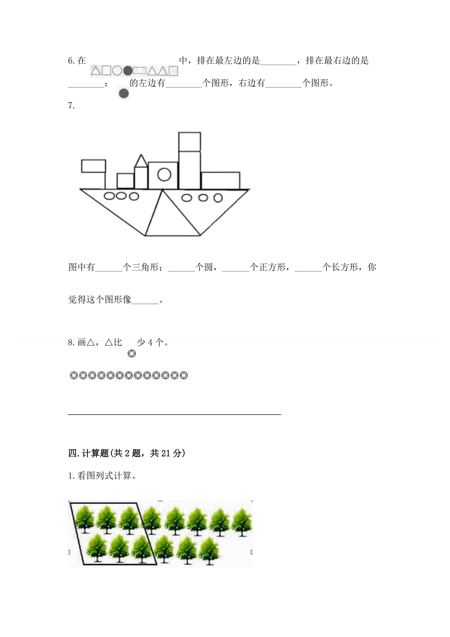 小学一年级下册数学《期中测试卷》精品（满分必刷）.docx_第3页