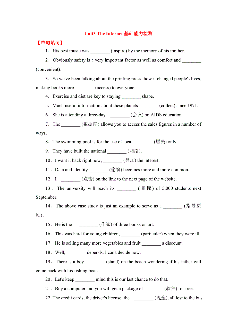 2020-2021学年人教版（2019）必修2基础知识专练：UNIT3 THE INTERNET 基础能力检测 WORD版含解析.doc_第1页