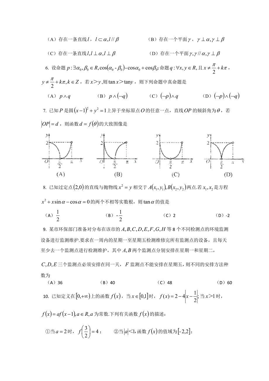 四川省成都市2014届高三第二次诊断性考试 数学理（2014成都二诊） WORD版含答案.doc_第2页