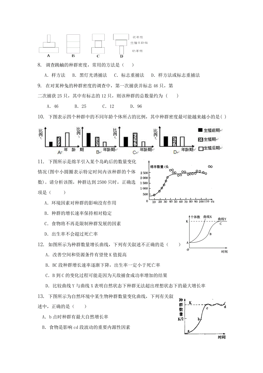 山东省中图版生物2012届高三单元测试26：《种群的稳态与调节》（必修3）.doc_第2页