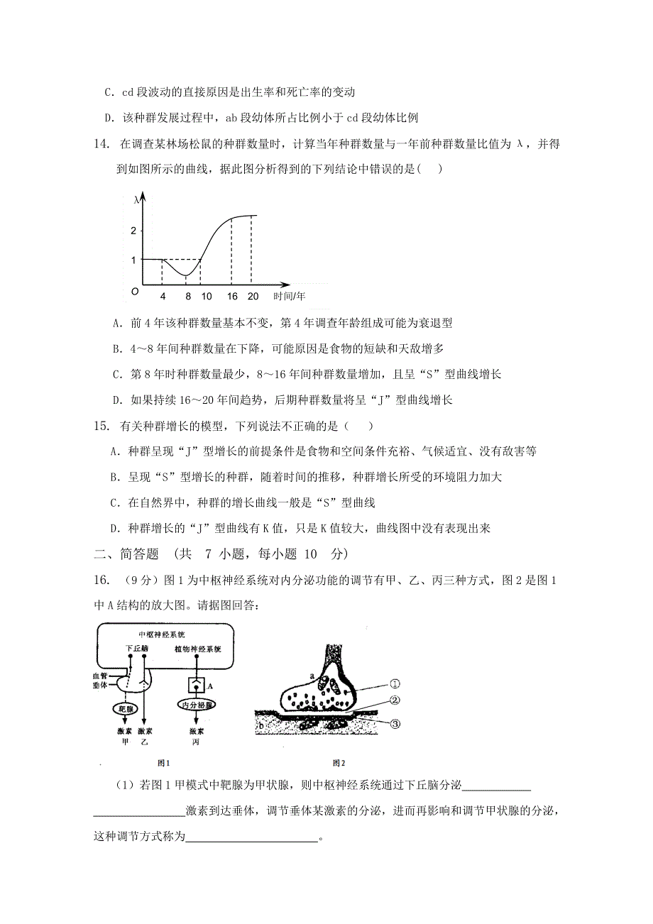 山东省中图版生物2012届高三单元测试26：《种群的稳态与调节》（必修3）.doc_第3页