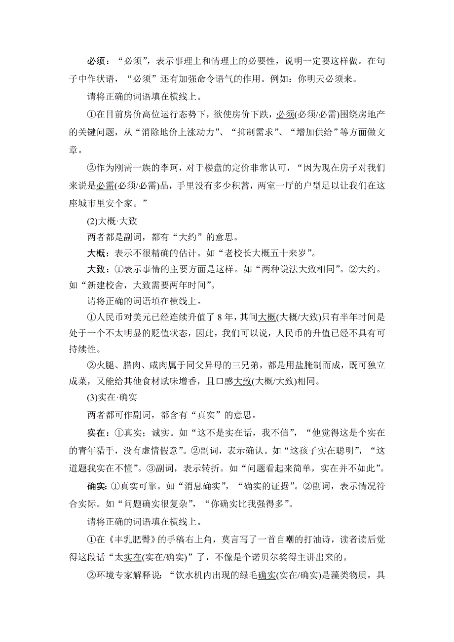 2016-2017学年苏教版高中语文选修（短篇小说选读）检测 1 在酒楼上 WORD版含解析.doc_第2页