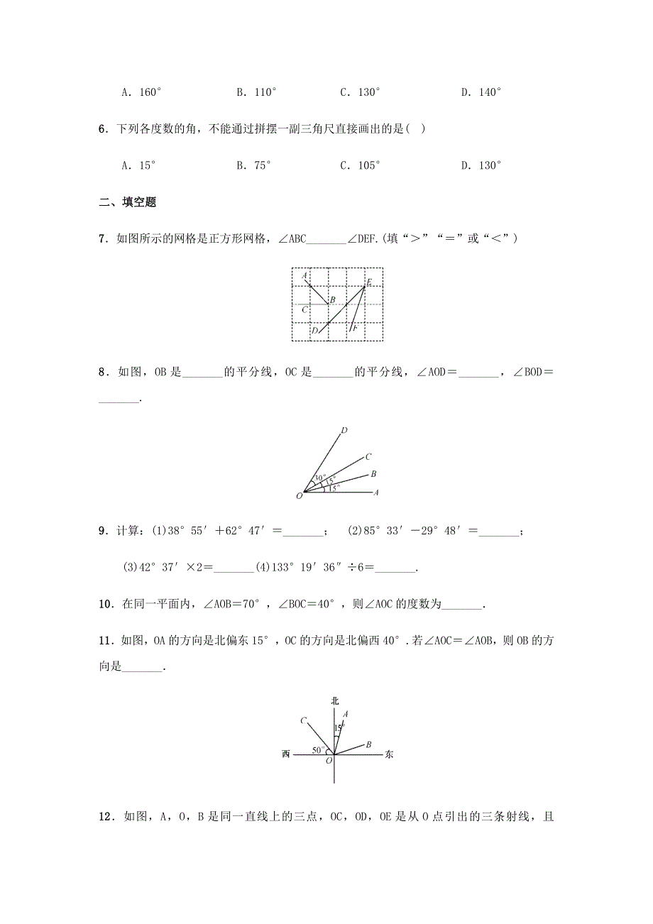 七年级数学上册 第4章 图形的初步认识 4.6.2 角的比较和运算同步测试题 （新版）华东师大版.docx_第2页