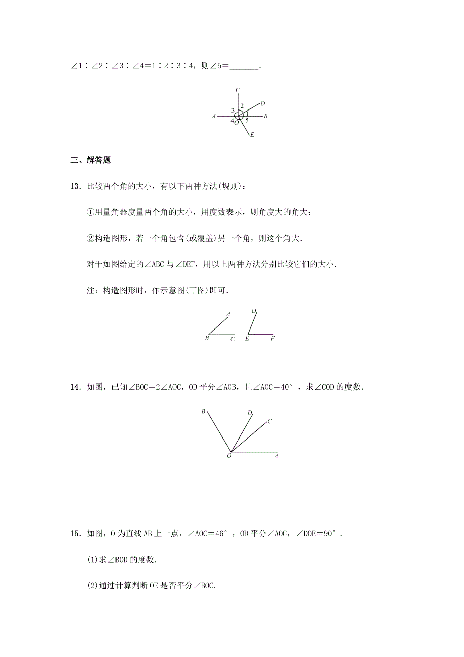 七年级数学上册 第4章 图形的初步认识 4.6.2 角的比较和运算同步测试题 （新版）华东师大版.docx_第3页