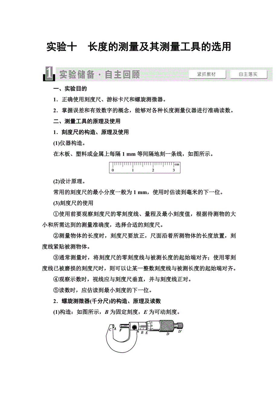 2021届山东新高考物理一轮复习讲义：第8章 实验10　长度的测量及其测量工具的选用 WORD版含答案.doc_第1页