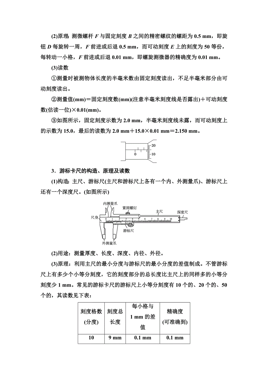 2021届山东新高考物理一轮复习讲义：第8章 实验10　长度的测量及其测量工具的选用 WORD版含答案.doc_第2页