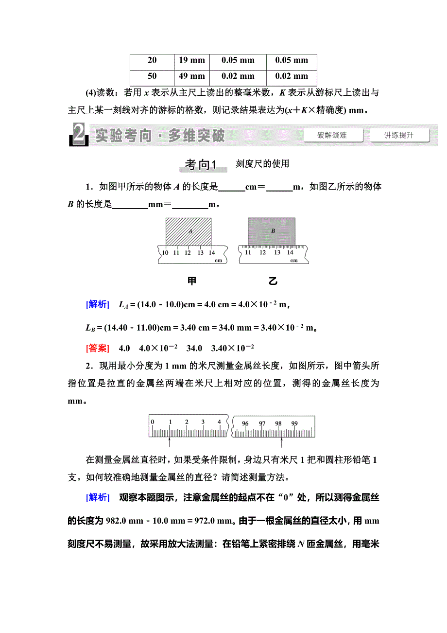 2021届山东新高考物理一轮复习讲义：第8章 实验10　长度的测量及其测量工具的选用 WORD版含答案.doc_第3页