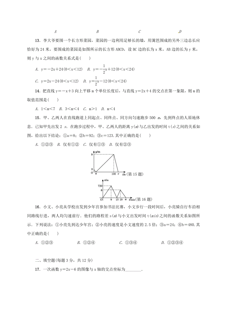 2018年春八年级数学下册 第21章 达标检测卷（含解析）（新版）冀教版.doc_第3页