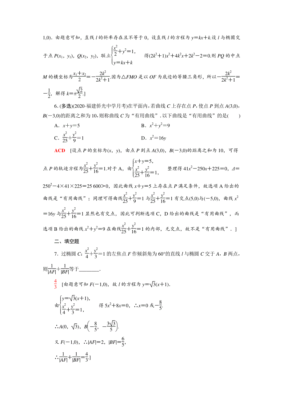 2022版高考数学一轮总复习 课后限时集训52 直线与椭圆（含解析）.doc_第3页