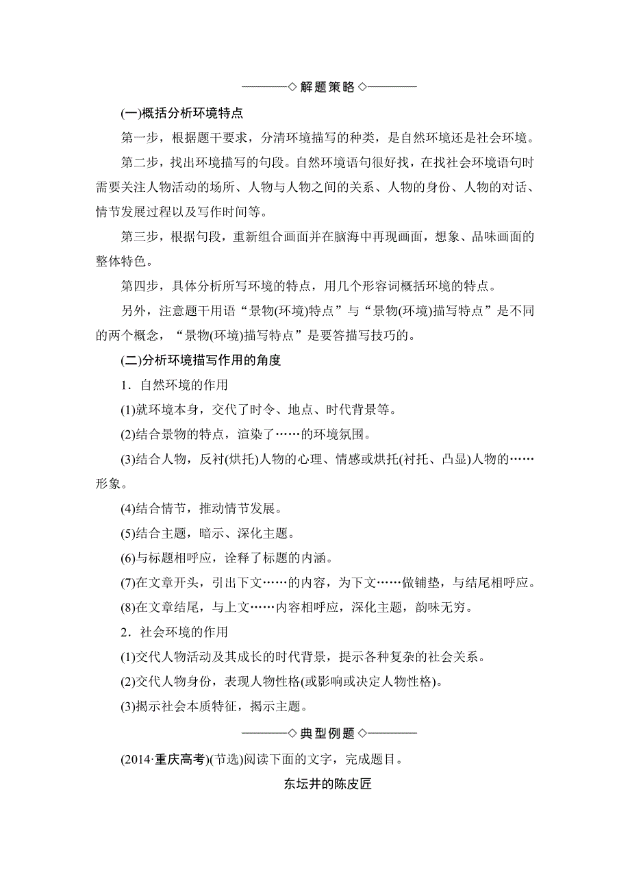 2016-2017学年苏教版高中语文选修（短篇小说选读）检测 4 单元考点链接 分析小说中的环境描写 WORD版含解析.doc_第2页