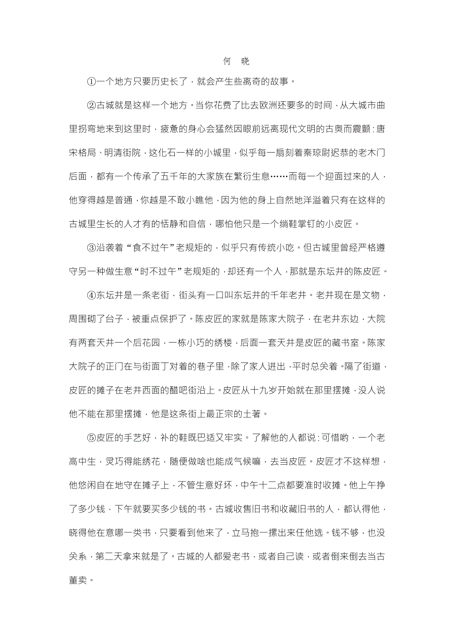 2016-2017学年苏教版高中语文选修（短篇小说选读）检测 4 单元考点链接 分析小说中的环境描写 WORD版含解析.doc_第3页