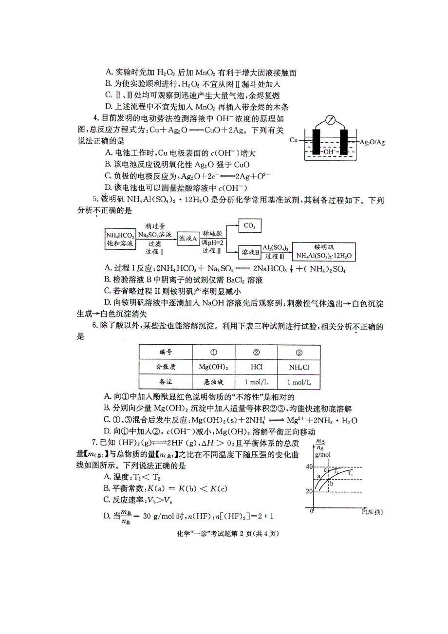 四川省成都市2014届高中毕业班第一次诊断性考试化学试题 扫描版含答案.doc_第2页