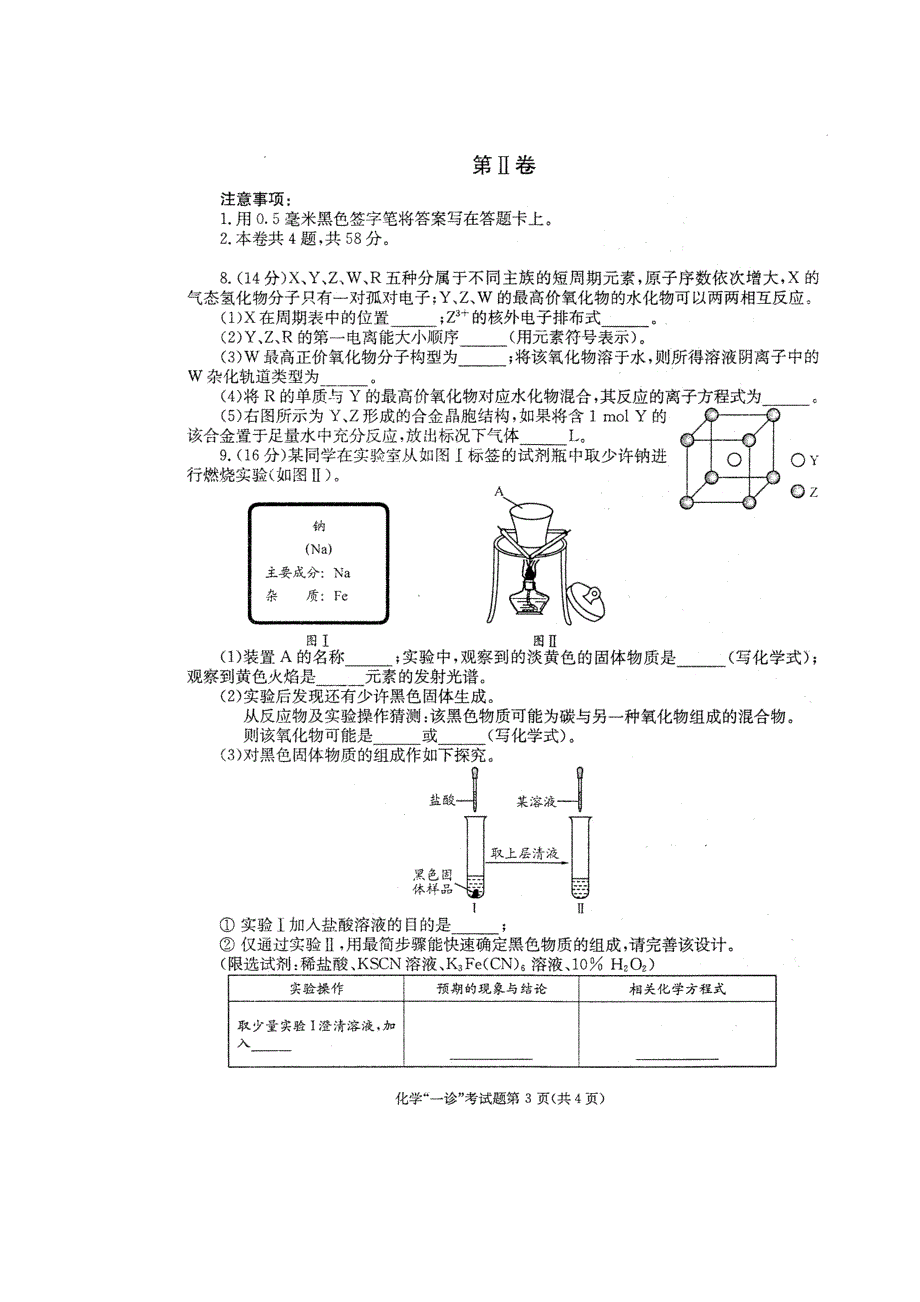 四川省成都市2014届高中毕业班第一次诊断性考试化学试题 扫描版含答案.doc_第3页