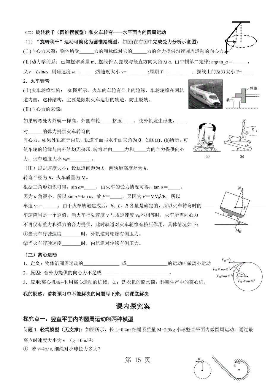 圆周运动实例分析导学案.doc_第2页