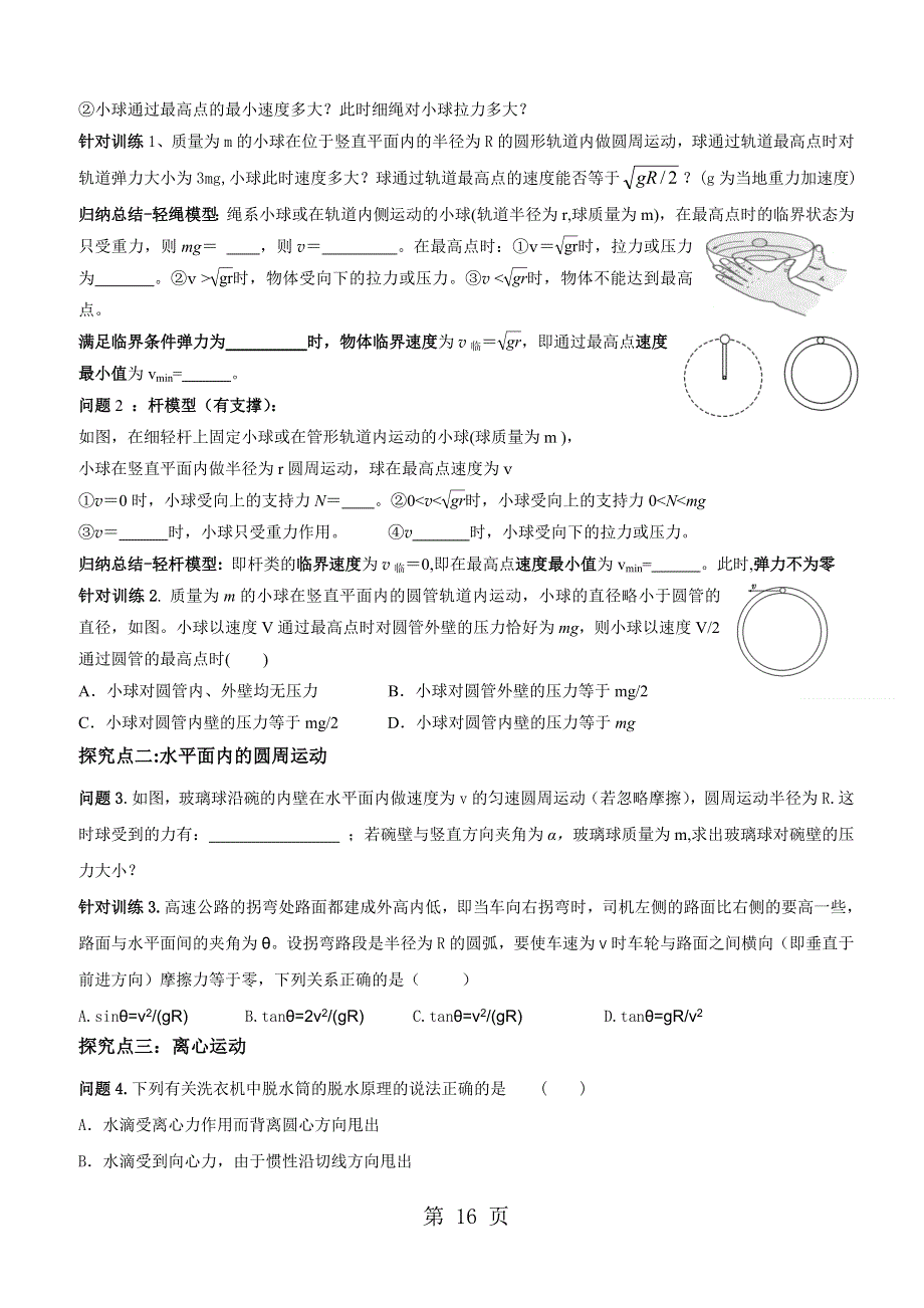 圆周运动实例分析导学案.doc_第3页