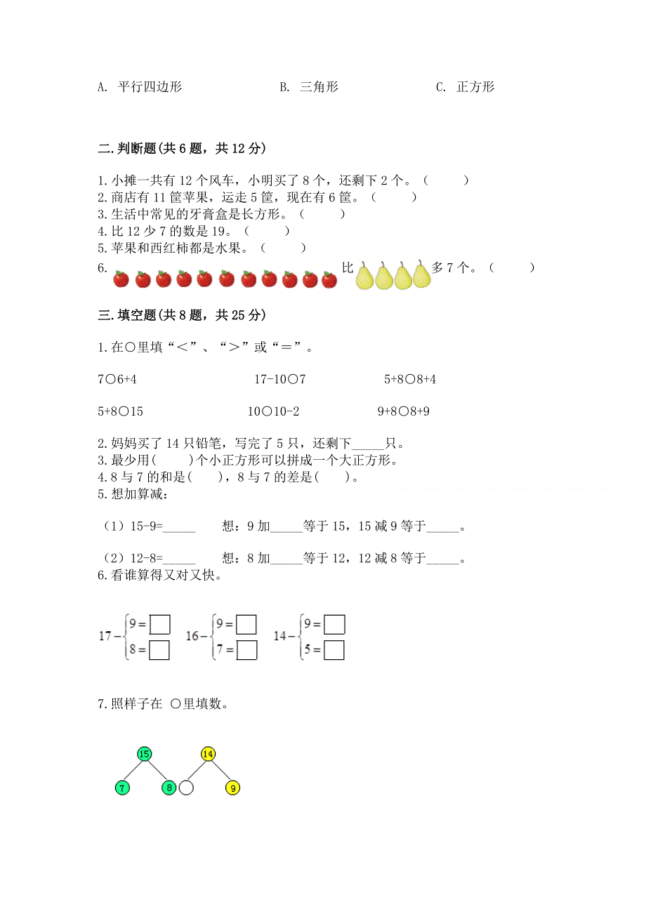 小学一年级下册数学《期中测试卷》精选答案.docx_第2页