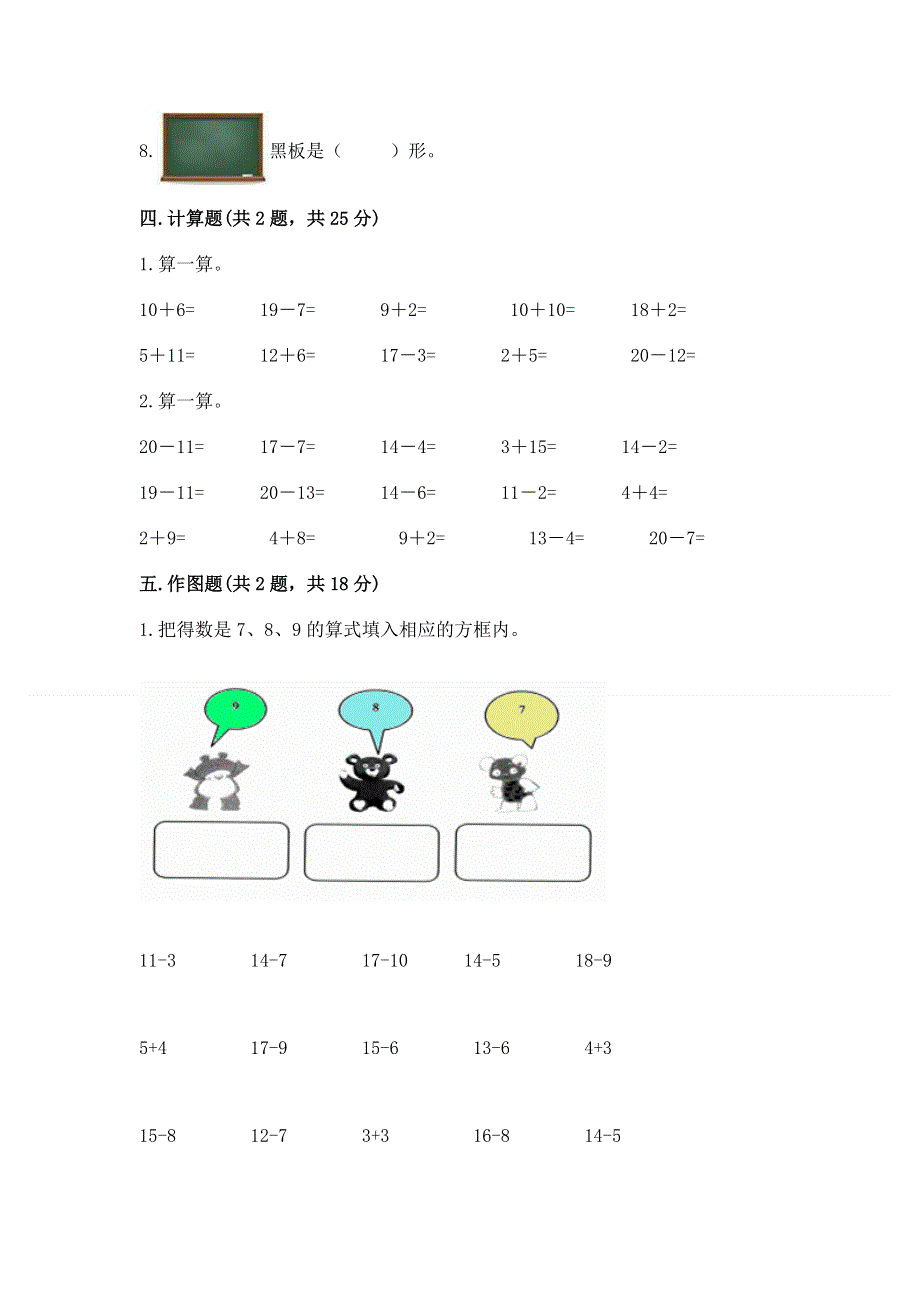 小学一年级下册数学《期中测试卷》精选答案.docx_第3页