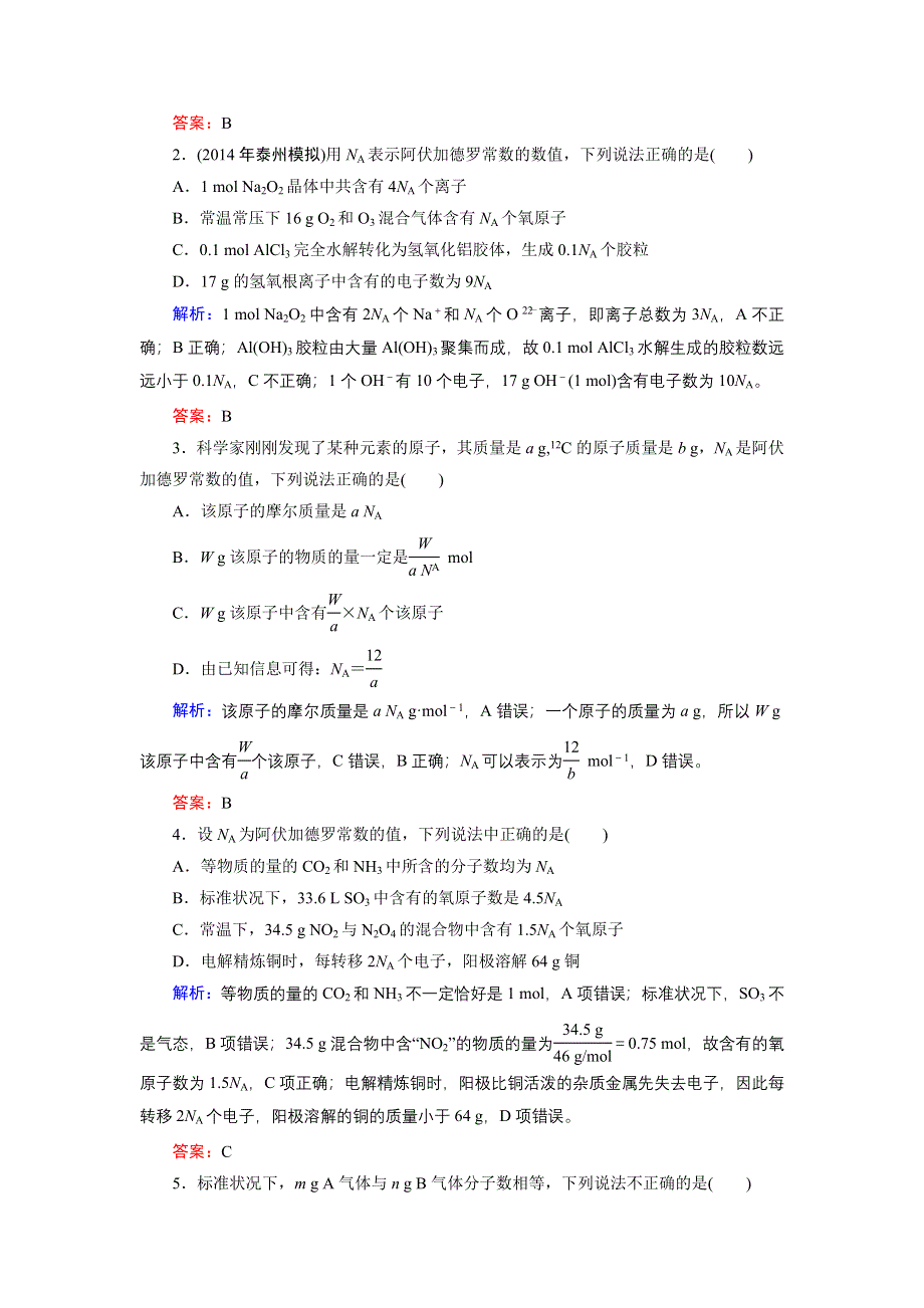 《优化探究》2015届高考化学（苏教版）一轮课时演练：1-4物质的量　物质的聚集状态.doc_第3页