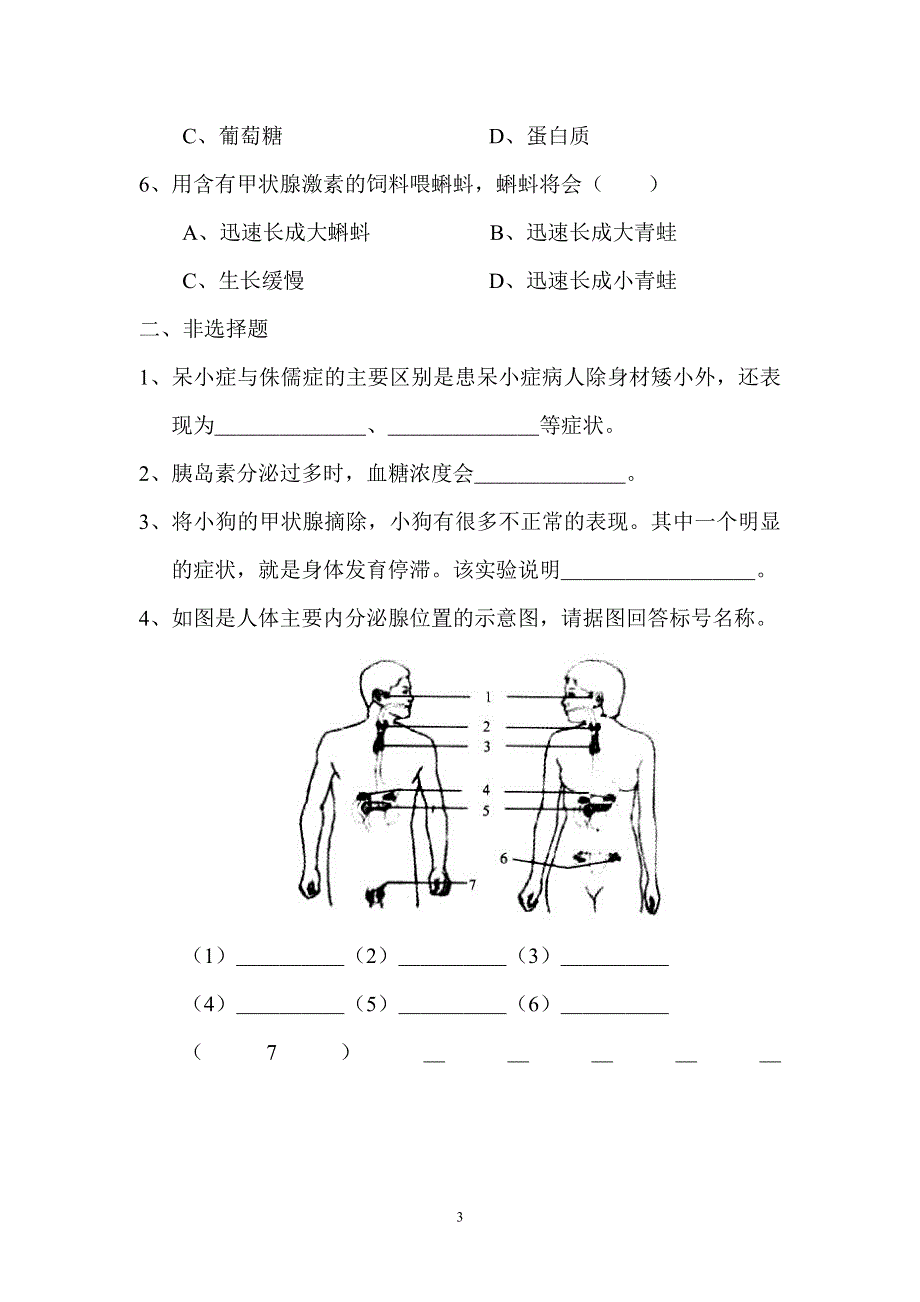 人教版七年级生物下册学案：第6章第四节激素调节.doc_第3页