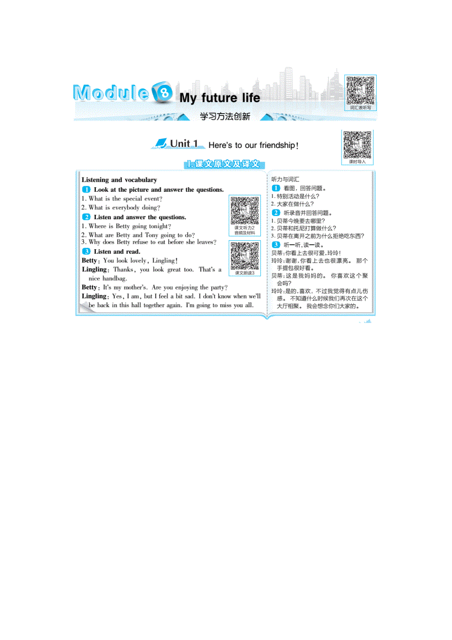 2022九年级英语下册 Module 8 My future life教材原文及译文（新版）外研版.doc_第1页