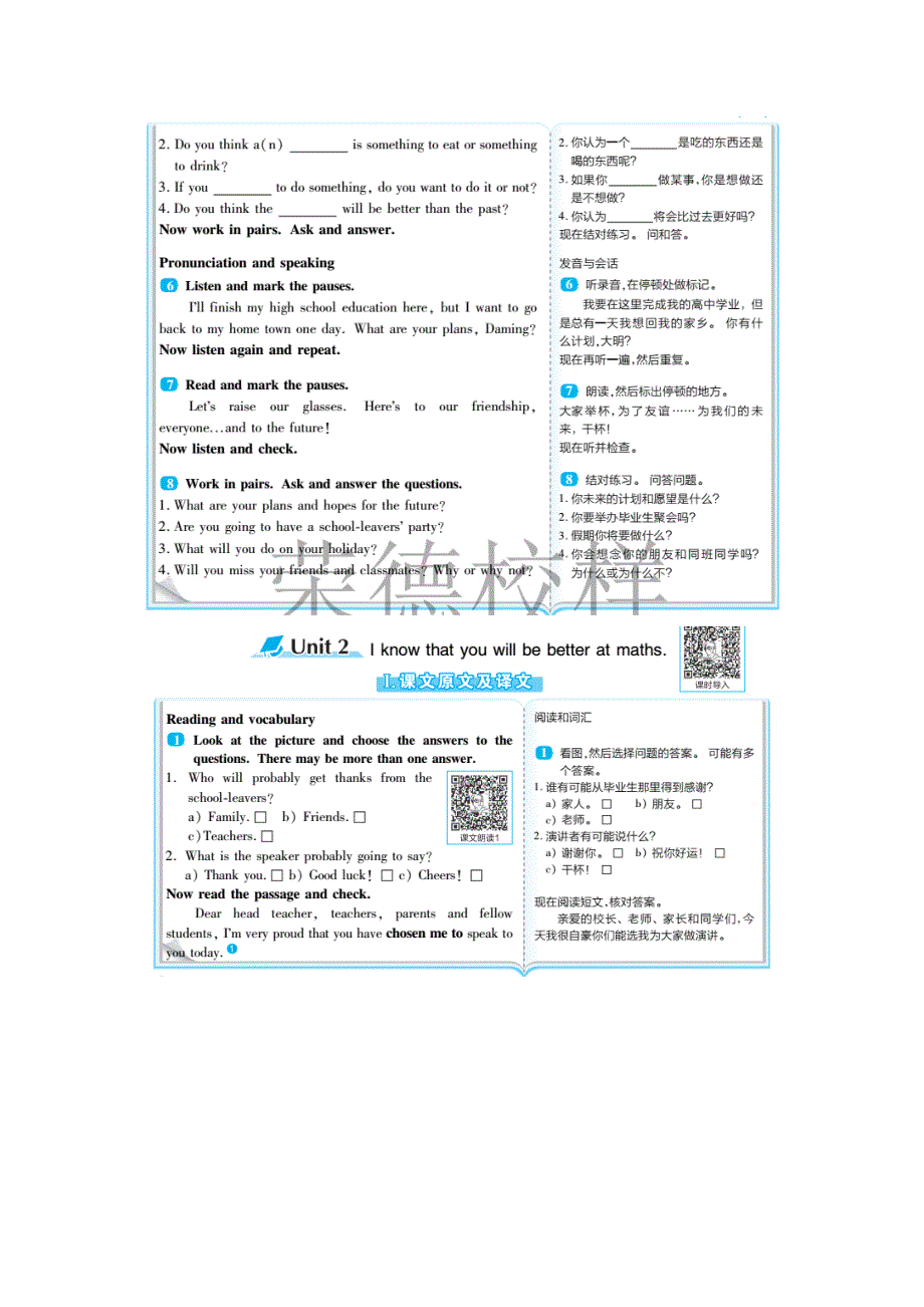 2022九年级英语下册 Module 8 My future life教材原文及译文（新版）外研版.doc_第3页