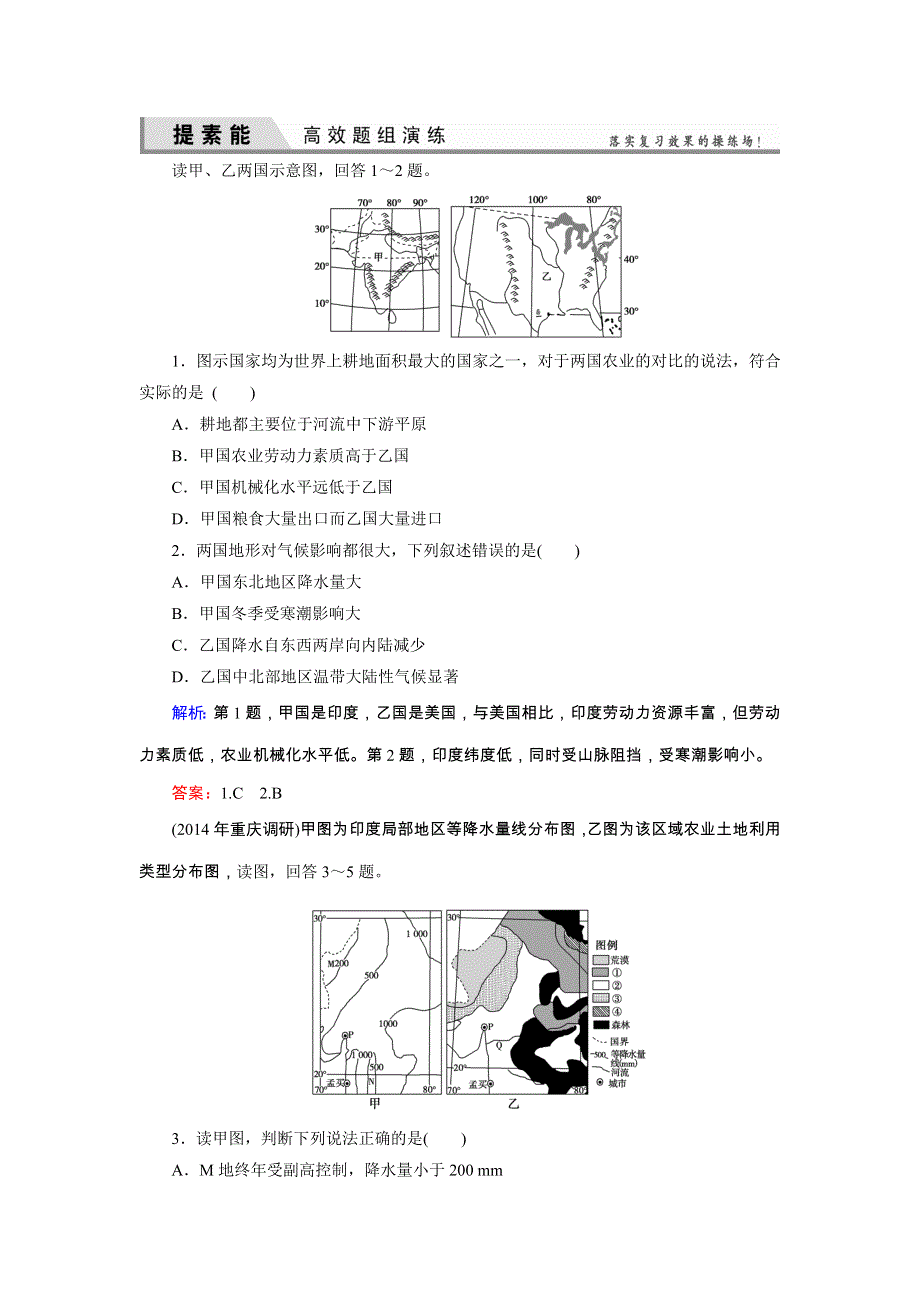 《优化探究》2015届高三高考地理（湘教版）一轮复习试题：区域地理1-3世界主要国家 WORD版含答案.doc_第1页