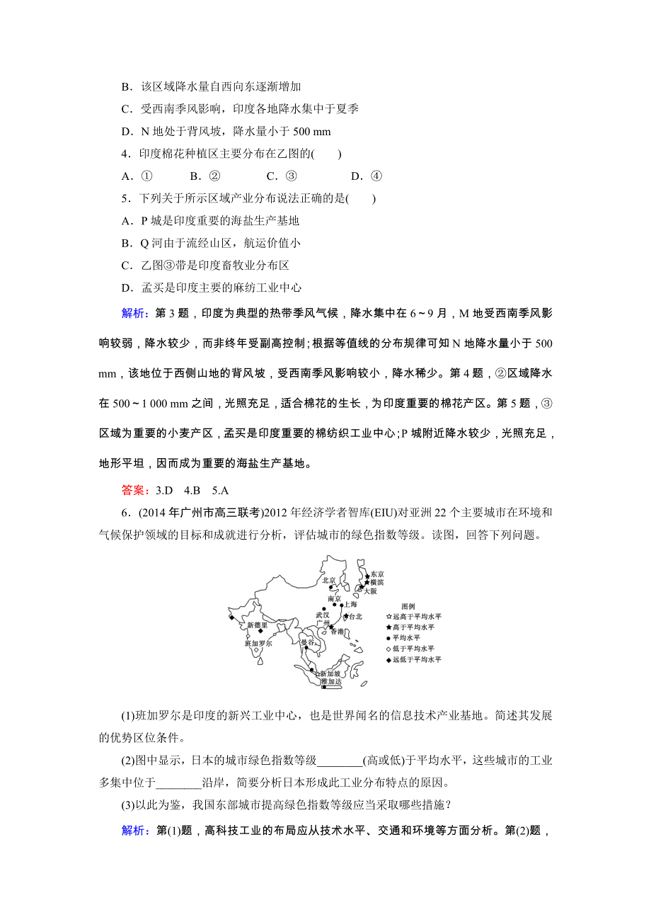 《优化探究》2015届高三高考地理（湘教版）一轮复习试题：区域地理1-3世界主要国家 WORD版含答案.doc_第2页