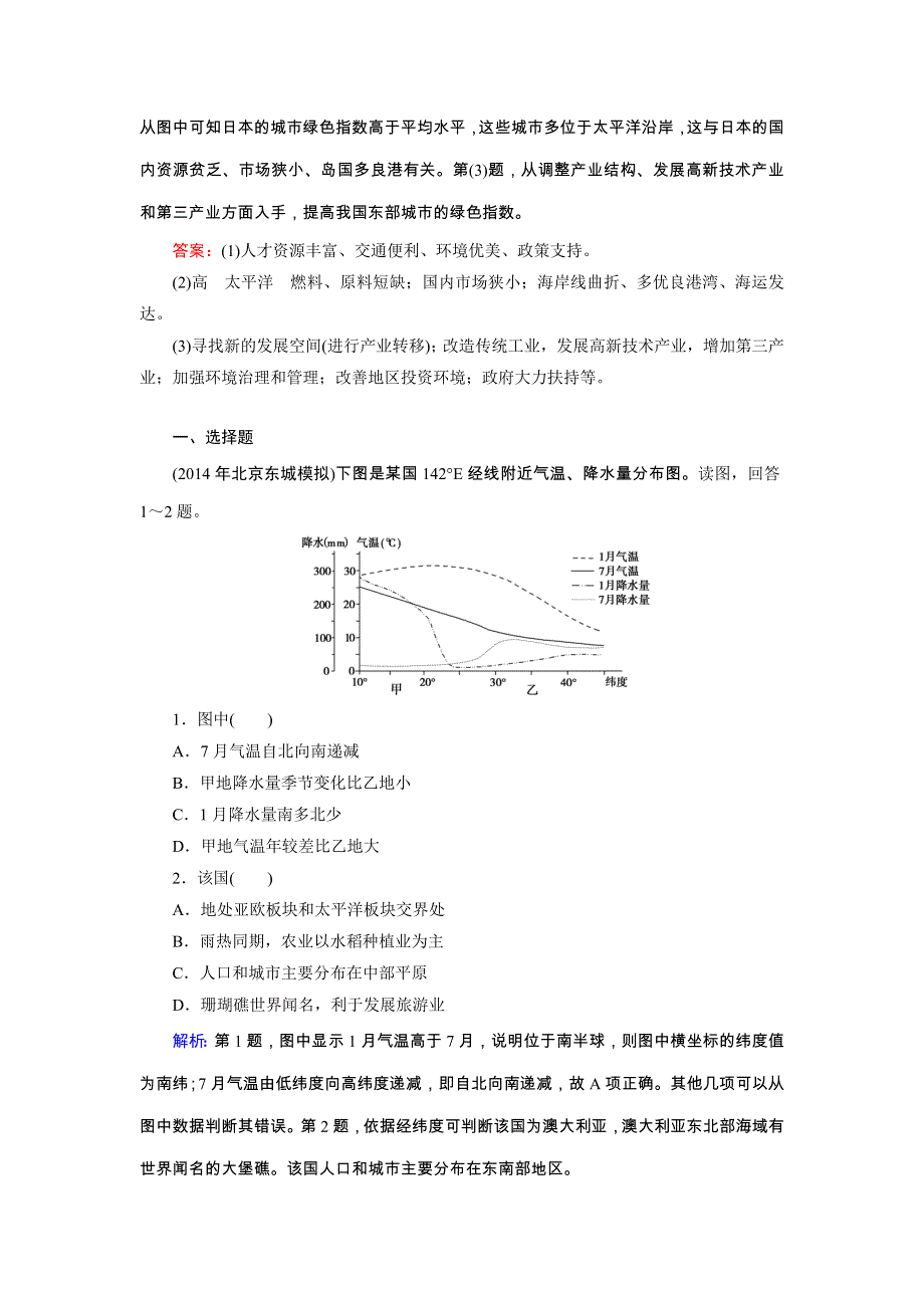 《优化探究》2015届高三高考地理（湘教版）一轮复习试题：区域地理1-3世界主要国家 WORD版含答案.doc_第3页