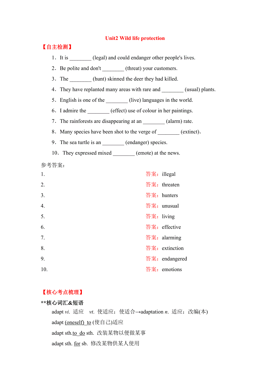 2020-2021学年人教版（2019）必修2基础知识专练：UNIT2 WILD LIFE PROTECTION 单元核心考点 WORD版含解析.doc_第1页