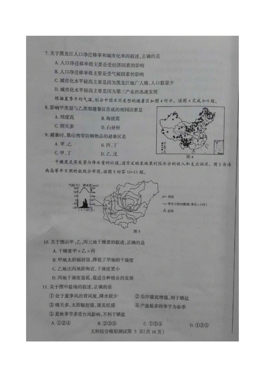 东北三省四市教研联合体高考模拟（一）文科综合试题 扫描版含答案.doc_第3页